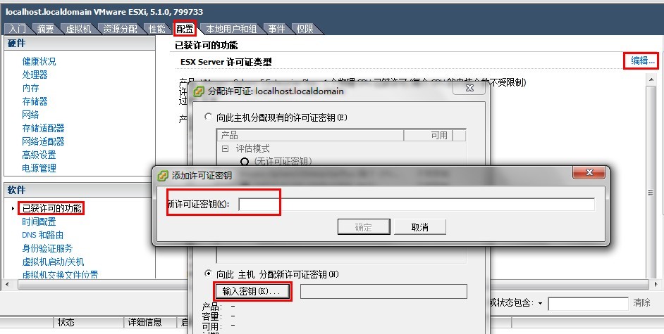 VMware vSphere 5.1 如何注册-刘旭的人个博客
