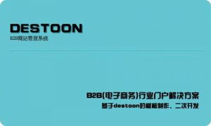 destoon   apache文件上传大小限制（官方文档更正）