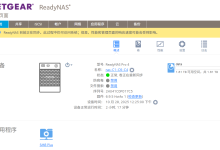 网件NAS Netgear ReadyNAS Pro 4固件升级到6.9版本-席天卷地个人博客