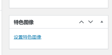 wordpress后台不显示特色图像缩略图编辑框
