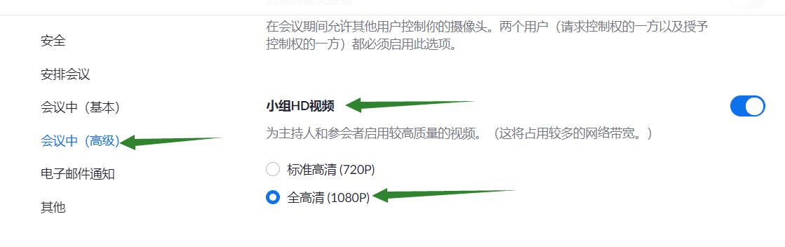 ZOOM会议系统使用1080P高清分辨率及带宽要求（2021 年 8 月 22 日更新）