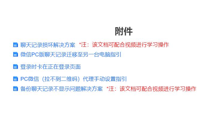 windows PC版微信常见错误处理