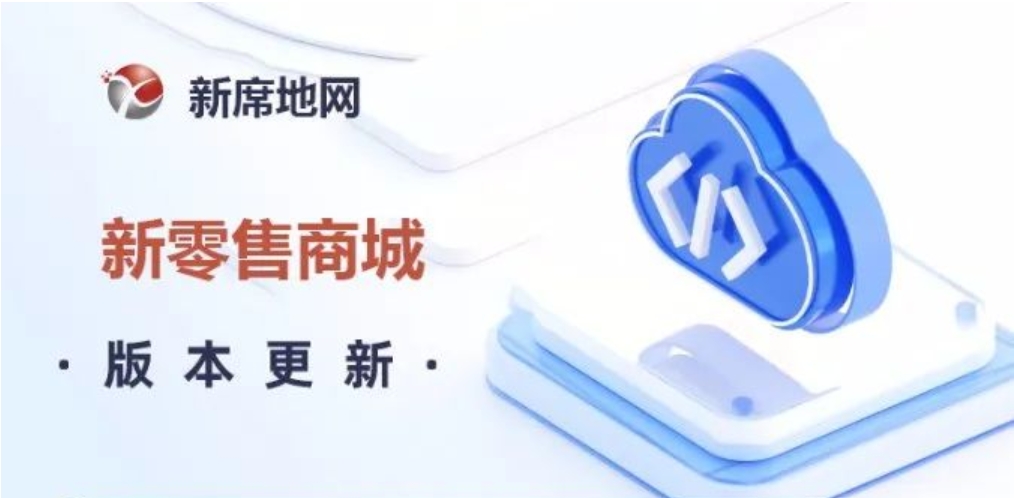 链动2+1 连锁门店多种结算 生日提醒商城系统更新（20240220）