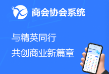 商会协会校友会小程序数字化管理系统2.0重磅更新-席天卷地个人博客