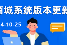 小程序商城超级会员卡延长到10年，手机端管理多项更新（20241025）-席天卷地个人博客