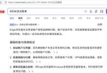 将EDGE浏览器默认搜索引擎修改为百度-席天卷地个人博客